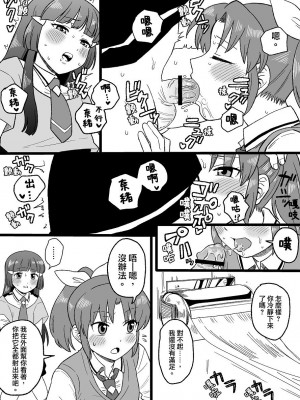 [Tachikawa] “Daijoubu” (Smile PreCure!)【白宝宝出资汉化】_09