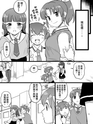 [Tachikawa] “Daijoubu” (Smile PreCure!)【白宝宝出资汉化】_07