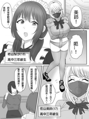(ハイロゥ)不良少女逃亡中！アルバイト編 [純真漢化組]_2