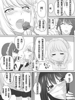 (ハイロゥ)不良少女逃亡中！アルバイト編 [純真漢化組]_6