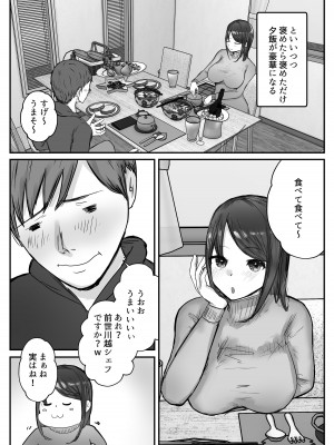 [バケツプリン] 妻は僕が酔い潰れてる間に_05