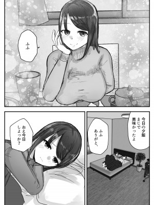 [バケツプリン] 妻は僕が酔い潰れてる間に_06