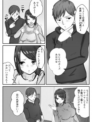 [バケツプリン] 妻は僕が酔い潰れてる間に_04