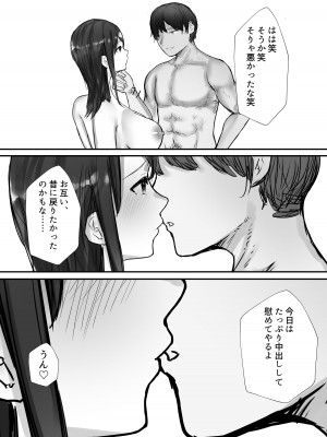 [バケツプリン] 妻は僕が酔い潰れてる間に_65