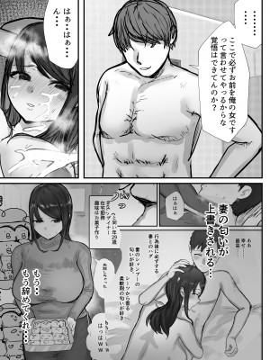 [バケツプリン] 妻は僕が酔い潰れてる間に_55
