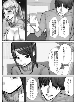 [バケツプリン] 妻は僕が酔い潰れてる間に_27
