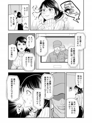 [丸丸ランド (丸１個)] 排卵日の人妻が玄関開けちゃった_12