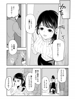 [丸丸ランド (丸１個)] 排卵日の人妻が玄関開けちゃった_13