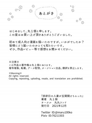 [丸丸ランド (丸１個)] 排卵日の人妻が玄関開けちゃった_34
