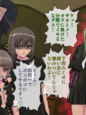 [搾精研究所] 搾精学級最終回～性格最悪の女子しかいない学校で性的イジメ生活～_366