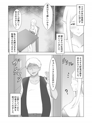 [ぽんちこんかん (紗智)] 人妻エルフと村長のNTRライフ_04