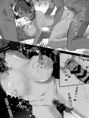 (C101) [あぶりたらこ亭 (緒結ころり)] 先生、待ち合わせは公園で (ブルーアーカイブ) [中国翻訳]_32