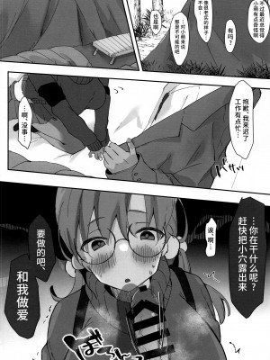 (C101) [あぶりたらこ亭 (緒結ころり)] 先生、待ち合わせは公園で (ブルーアーカイブ) [中国翻訳]_17