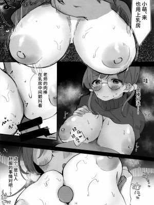 (C101) [あぶりたらこ亭 (緒結ころり)] 先生、待ち合わせは公園で (ブルーアーカイブ) [中国翻訳]_13