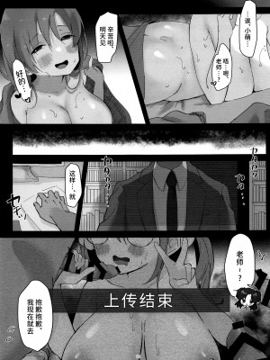 (C101) [あぶりたらこ亭 (緒結ころり)] 先生、待ち合わせは公園で (ブルーアーカイブ) [中国翻訳]_34