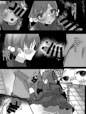 (C101) [あぶりたらこ亭 (緒結ころり)] 先生、待ち合わせは公園で (ブルーアーカイブ) [中国翻訳]_11