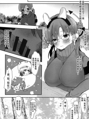 (C101) [あぶりたらこ亭 (緒結ころり)] 先生、待ち合わせは公園で (ブルーアーカイブ) [中国翻訳]_16