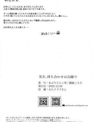 (C101) [あぶりたらこ亭 (緒結ころり)] 先生、待ち合わせは公園で (ブルーアーカイブ) [中国翻訳]_35