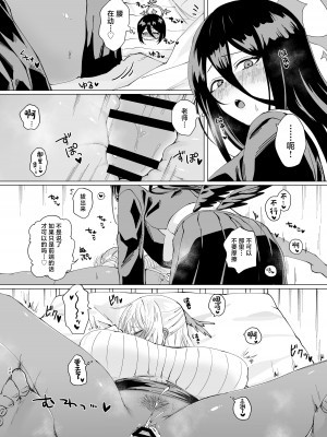 [星宿神書 (朔羽さいが)] 耽溺めると (ブルーアーカイブ) [中国翻訳]_20