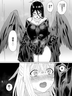 [星宿神書 (朔羽さいが)] 耽溺めると (ブルーアーカイブ) [中国翻訳]_10