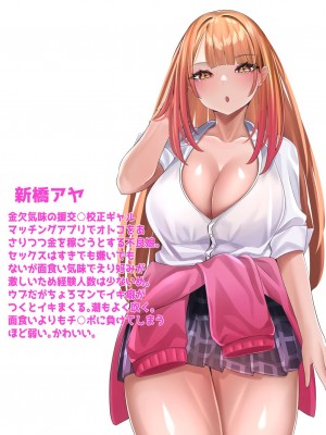[稀人体質 (京師すろた)] 援○巨乳不良○校生ギャルをチ○ポでガチイキ更生させる話～初心ビッチチョロ○ンのくせにナマイキだ～_386