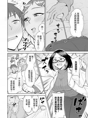 (同人誌) [ブッパスタジオ (悪天候)] ビッチギャルと処女先生に保健室で搾り取られる。 (オリジナル) [DL版] [中国翻訳]_06