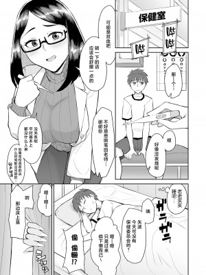 (同人誌) [ブッパスタジオ (悪天候)] ビッチギャルと処女先生に保健室で搾り取られる。 (オリジナル) [DL版] [中国翻訳]_03