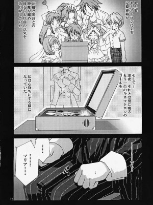 [U.R.C (桃屋しょう猫)] MARIA3 LOVE SQUALL_a11