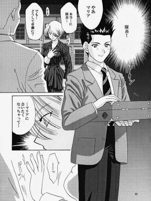 [U.R.C (桃屋しょう猫)] MARIA3 LOVE SQUALL_a32