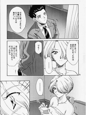 [U.R.C (桃屋しょう猫)] MARIA3 LOVE SQUALL_a74