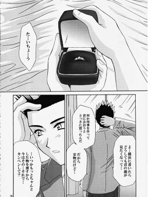 [U.R.C (桃屋しょう猫)] MARIA3 LOVE SQUALL_a75