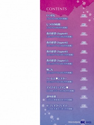 [終焉] 青の欲望 [DL版]_003