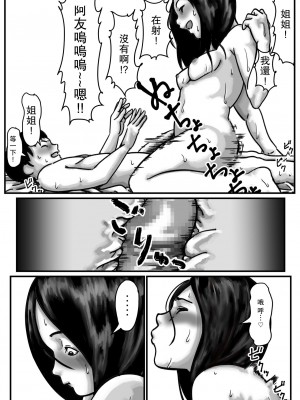 [ふるべ] インポのダンナをもつお姉ちゃんを僕が満足させるんだ! 後編 [中国翻訳]_18