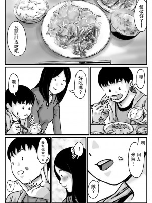 [ふるべ] インポのダンナをもつお姉ちゃんを僕が満足させるんだ! 後編 [中国翻訳]_26