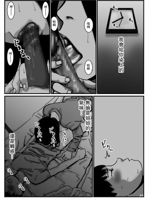 [ふるべ] インポのダンナをもつお姉ちゃんを僕が満足させるんだ! 後編 [中国翻訳]_34