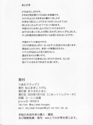 (C101) [ねじまきこうげん (きりさわときと)] りあむドラッグ2 (アイドルマスター シンデレラガールズ)_25