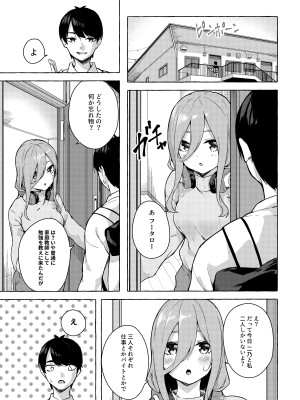 (C99) [佐原屋書店 (佐原玄清)] 二等分でいいよね  (五等分の花嫁)_02