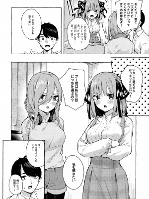 (C99) [佐原屋書店 (佐原玄清)] 二等分でいいよね  (五等分の花嫁)_05
