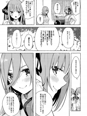 (C99) [佐原屋書店 (佐原玄清)] 二等分でいいよね  (五等分の花嫁)_06