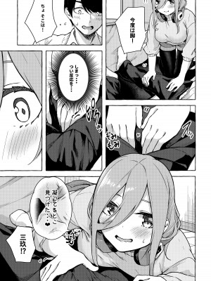 (C99) [佐原屋書店 (佐原玄清)] 二等分でいいよね  (五等分の花嫁)_08