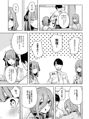 (C99) [佐原屋書店 (佐原玄清)] 二等分でいいよね  (五等分の花嫁)_04