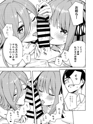 (C99) [佐原屋書店 (佐原玄清)] 二等分でいいよね  (五等分の花嫁)_12