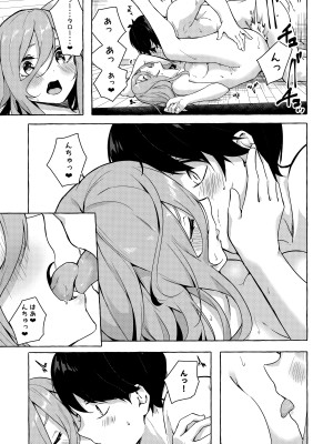 (C99) [佐原屋書店 (佐原玄清)] 二等分でいいよね&nbsp;&nbsp;(五等分の花嫁)_22