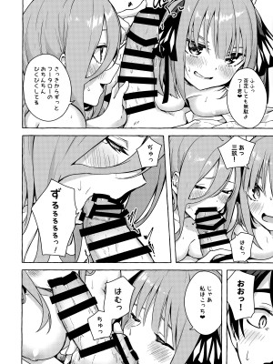 (C99) [佐原屋書店 (佐原玄清)] 二等分でいいよね&nbsp;&nbsp;(五等分の花嫁)_13