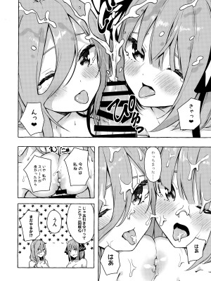 (C99) [佐原屋書店 (佐原玄清)] 二等分でいいよね&nbsp;&nbsp;(五等分の花嫁)_15