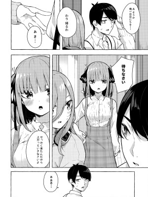 (C99) [佐原屋書店 (佐原玄清)] 二等分でいいよね  (五等分の花嫁)_03