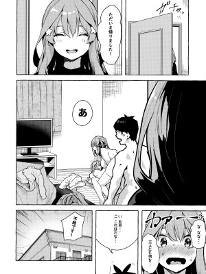 (C99) [佐原屋書店 (佐原玄清)] 二等分でいいよね&nbsp;&nbsp;(五等分の花嫁)_29