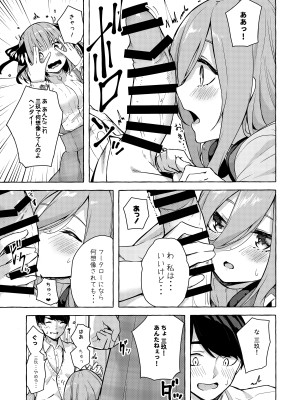 (C99) [佐原屋書店 (佐原玄清)] 二等分でいいよね  (五等分の花嫁)_10