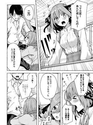 (C99) [佐原屋書店 (佐原玄清)] 二等分でいいよね  (五等分の花嫁)_09