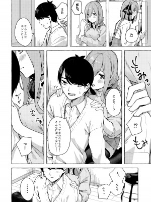 (C99) [佐原屋書店 (佐原玄清)] 二等分でいいよね  (五等分の花嫁)_07
